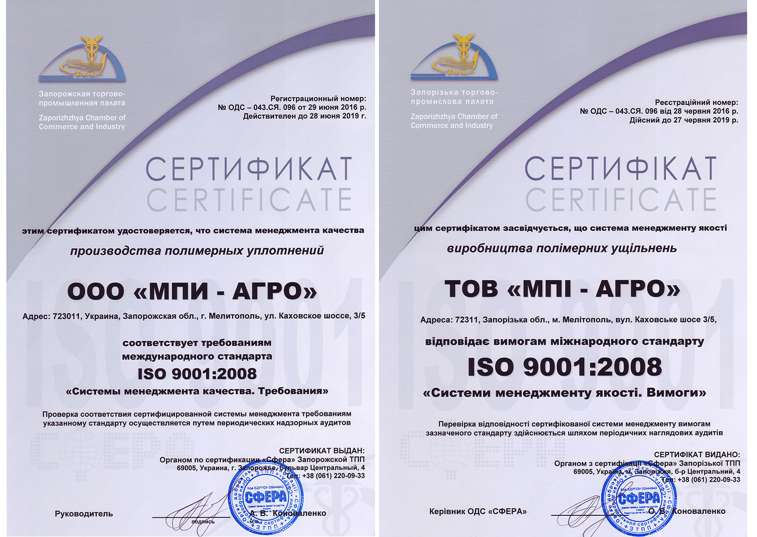 Сертификаты ИСО ООО МПИ-Агро тм Русь